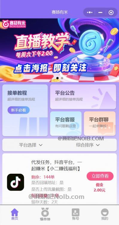 大庆【赛扬有米】宝妈学生居家线上视频代发兼职平台,0撸赚米项目 第2张 大庆【赛扬有米】宝妈学生居家线上视频代发兼职平台,0撸赚米项目 第2张