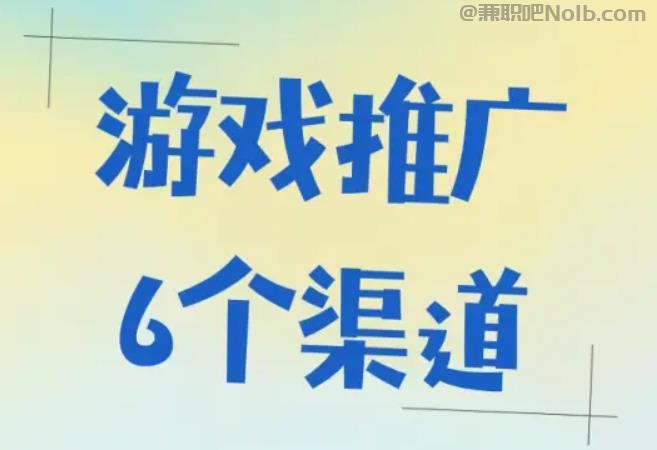 大庆游戏推广赚佣金的平台有哪些